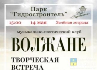 Музыкально-поэтический клуб «Волжане» приглашает горожан на встречу