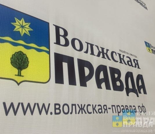 Волжская правда