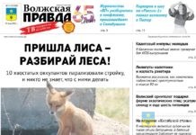 Читайте в свежем номере «Волжской правды» от 27 мая 2026 года