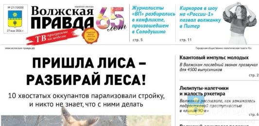 Читайте в свежем номере «Волжской правды» от 27 мая 2026 года
