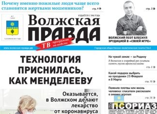 Читайте в свежем выпуске «Волжской правды»
