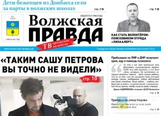 Читайте в свежем выпуске «Волжской правды»