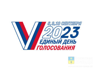 Выборы 2023