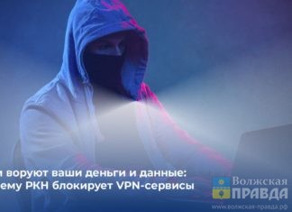 Они воруют ваши деньги и данные: почему РКН блокирует VPN-сервисы