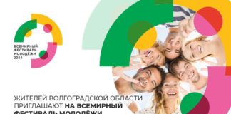 всемирный фестиваль молодежи