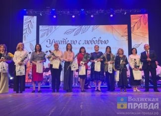 «Держат мир на своих плечах»: в Волжском за добросовестный труд отметили почти 140 педагогов