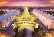 17 номинаций: 26 мая горожане выберут «Звезду Волжского»-2026